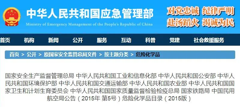 应急管理部发布的公告