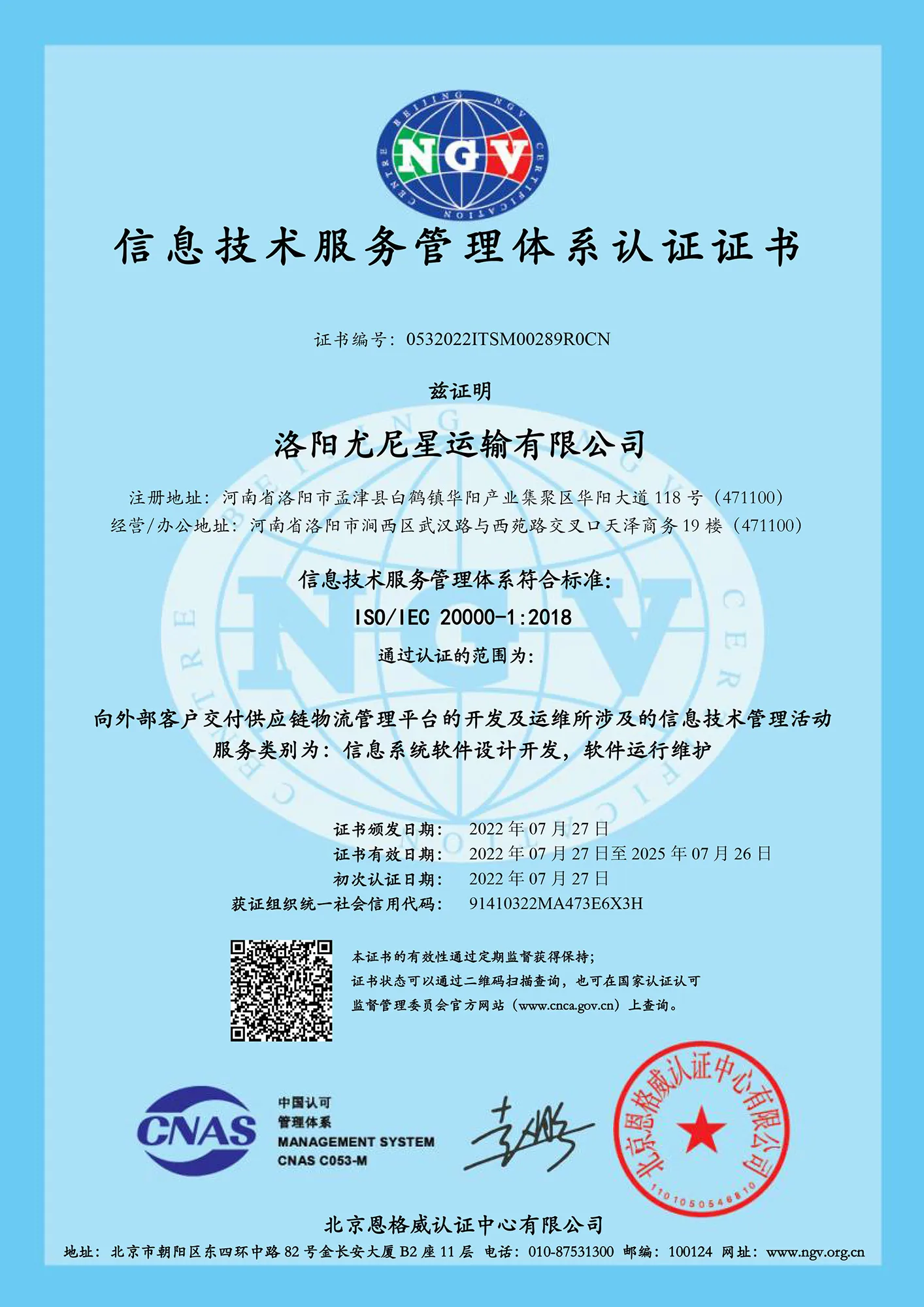 信息技术服务管理体系认证证书