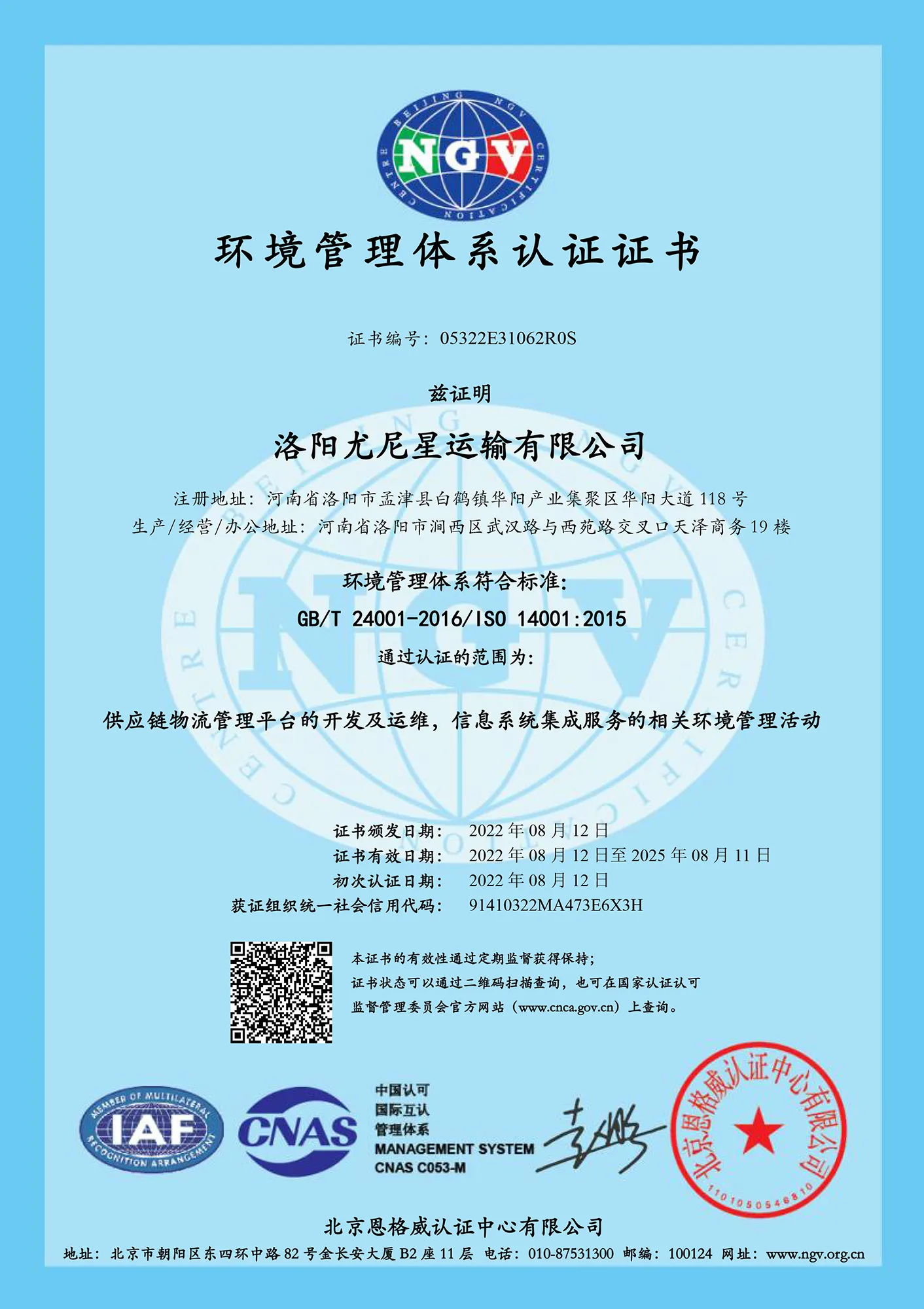 环境管理体系认证证书