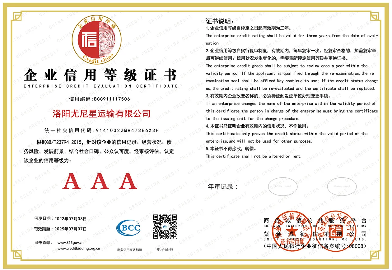 企业信用等级证书 企业信用等级证书