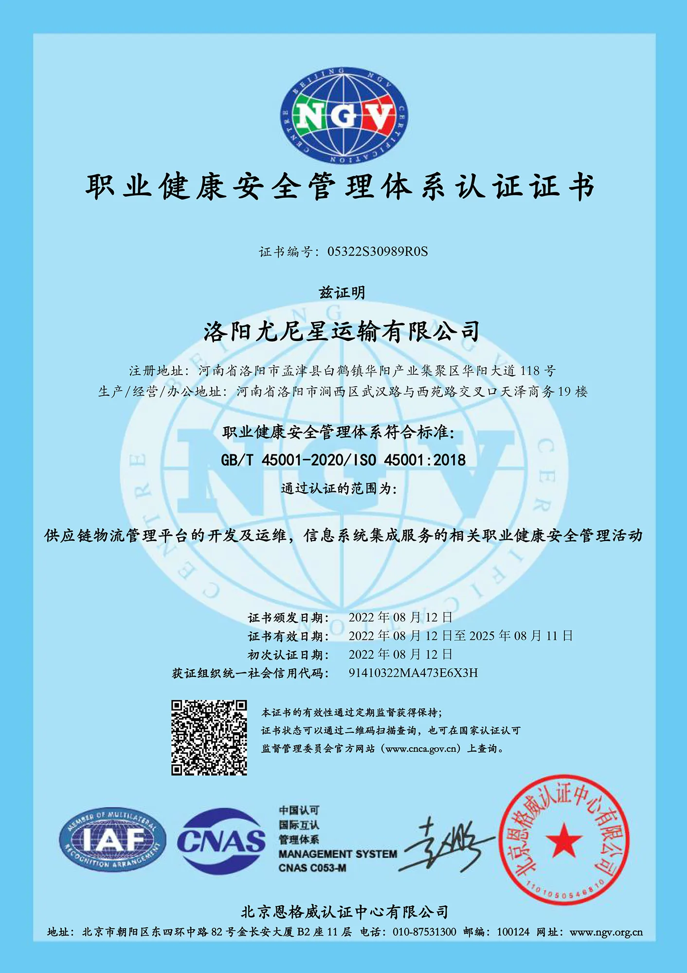 职业健康安全管理体系认证证书01