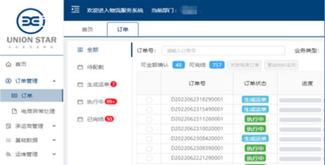 危化品运输物流平台订单可视化